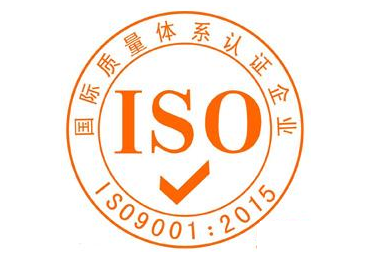 ISO9001:2015质量管理体系认证